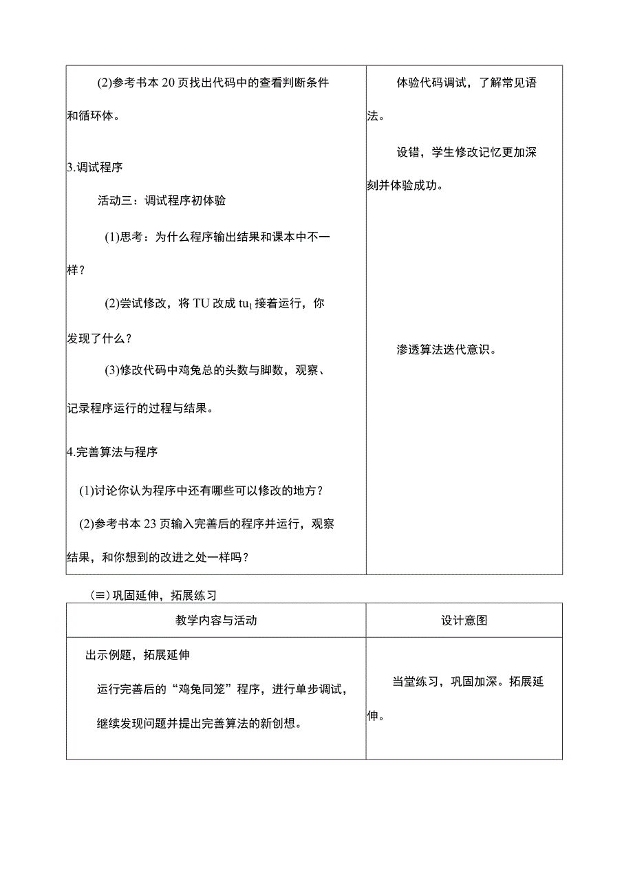 浙教版信息科技六上 算法的执行 教学设计.docx_第3页