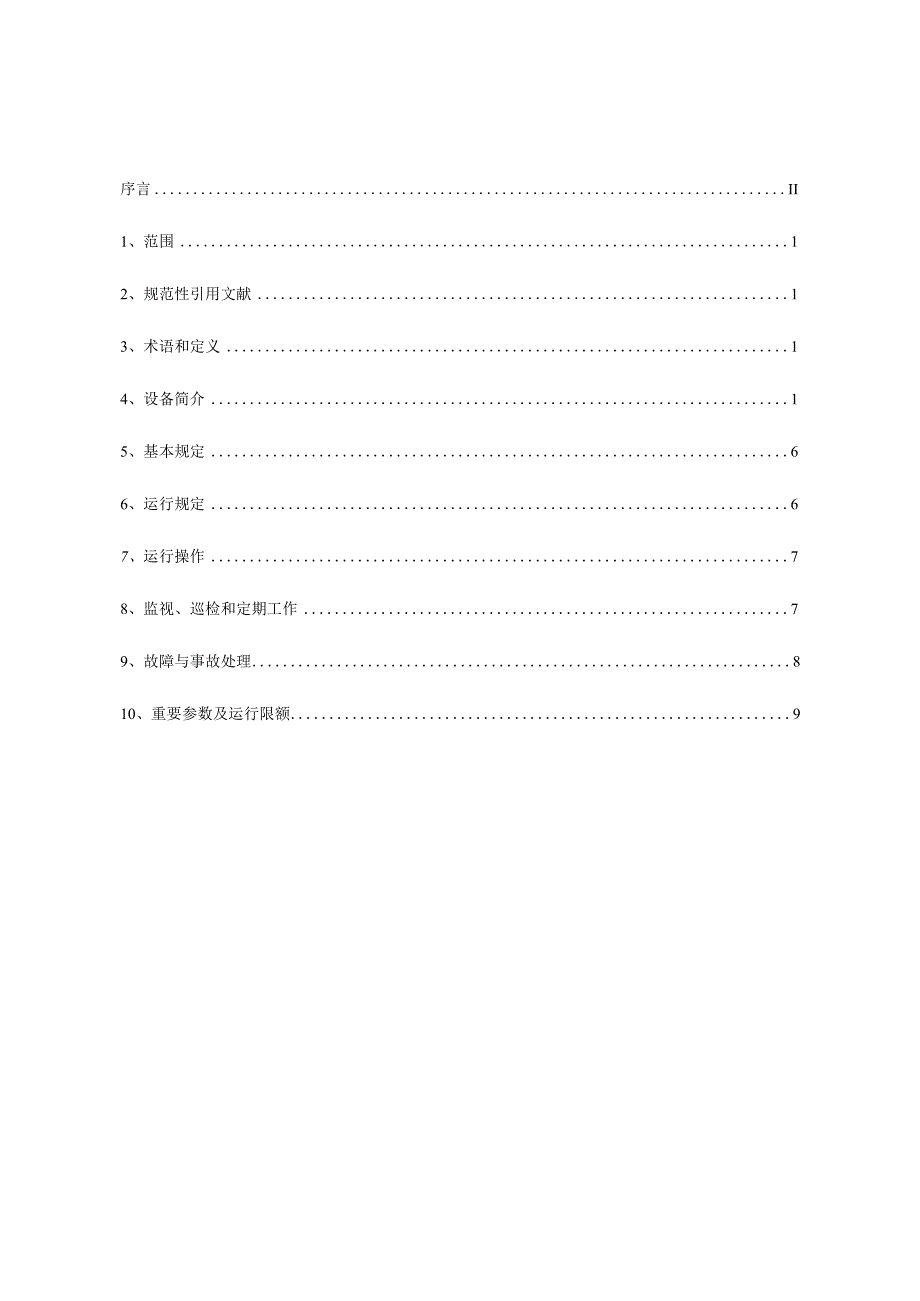 水布垭电厂空调系统运行规程.docx_第3页