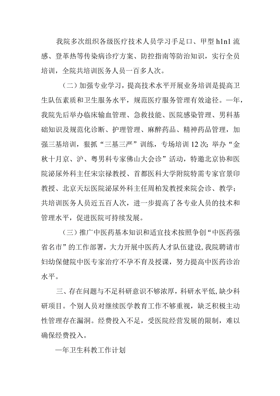 篇11医院科研工作计划精选.docx_第2页