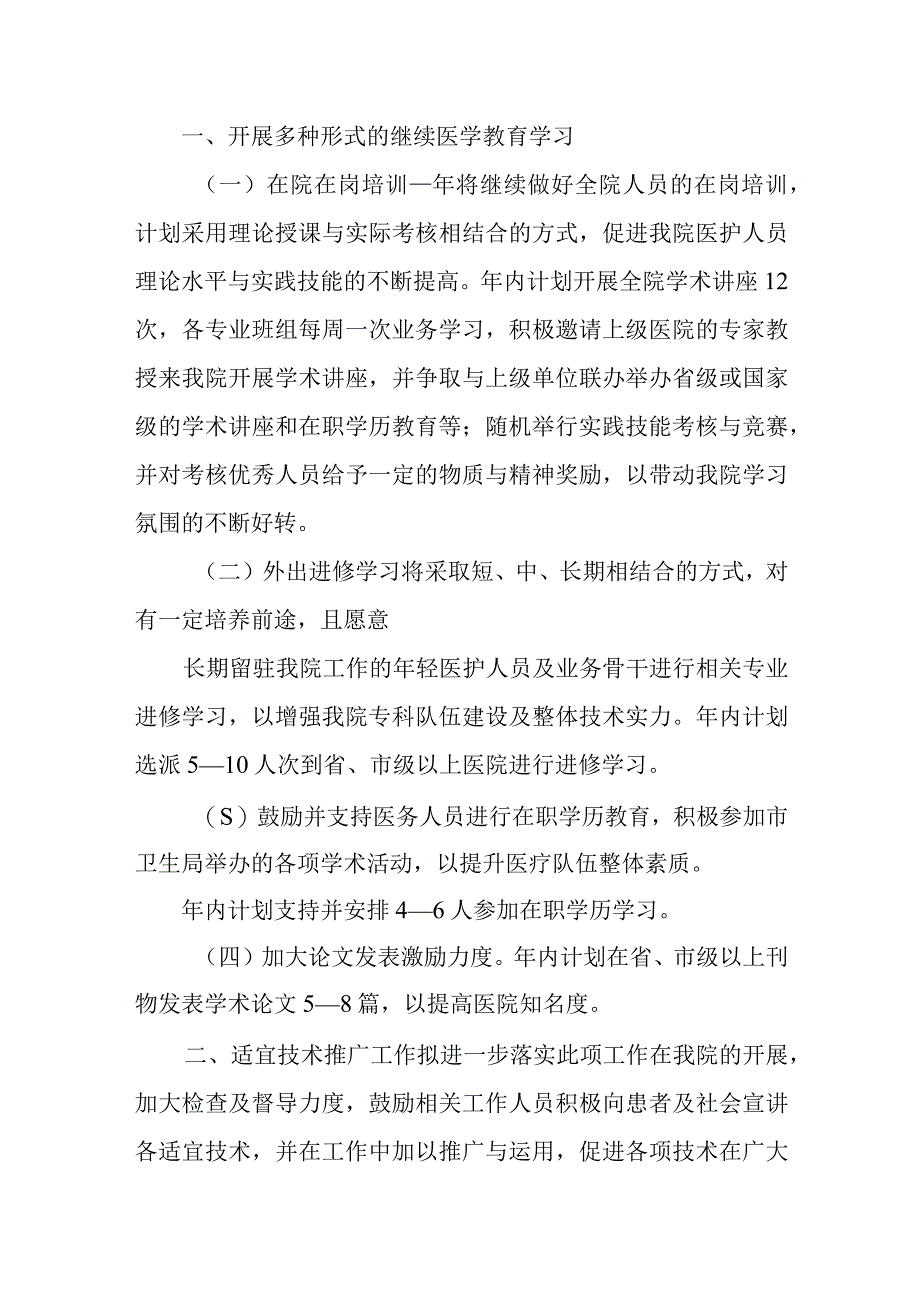 篇11医院科研工作计划精选.docx_第3页