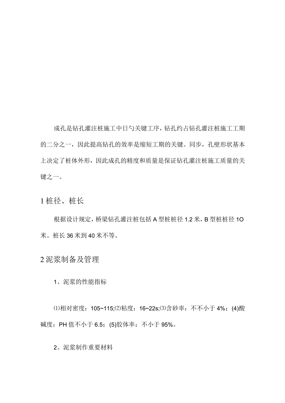 桥梁钻孔桩技术交底.docx_第1页