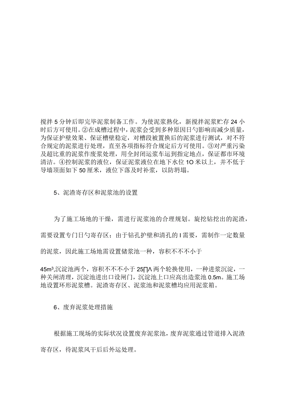 桥梁钻孔桩技术交底.docx_第3页