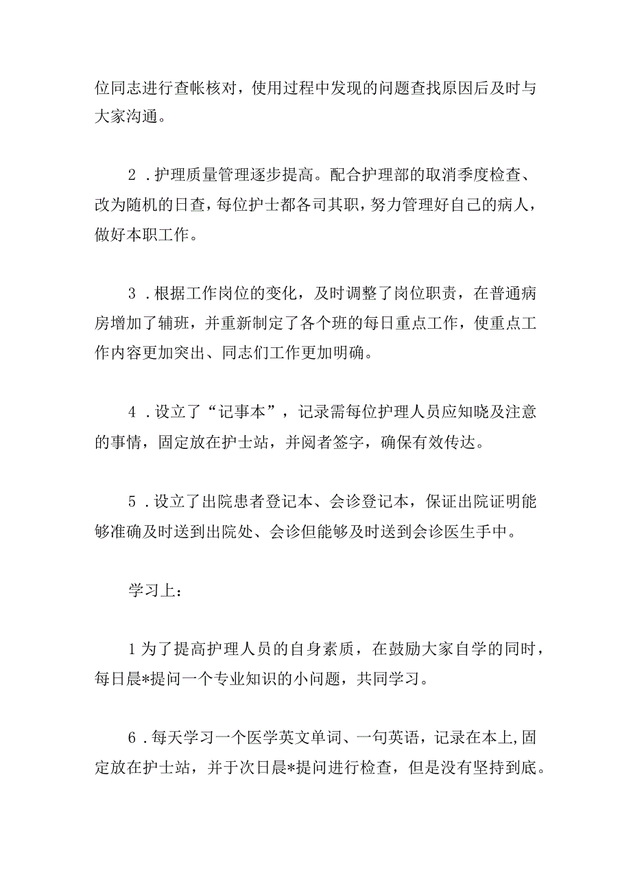 神经外科护理工作计划最新五篇.docx_第2页