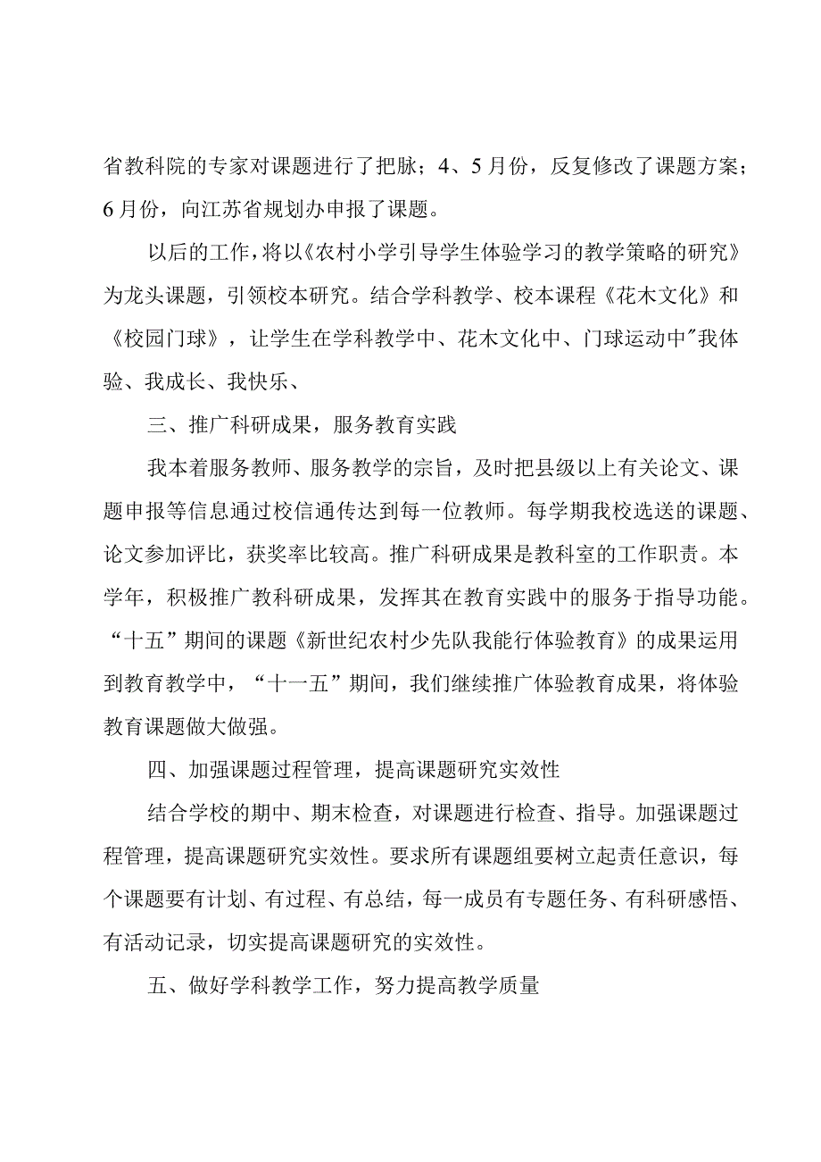 科室主任述职报告.docx_第2页