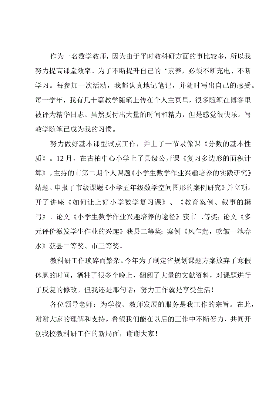 科室主任述职报告.docx_第3页