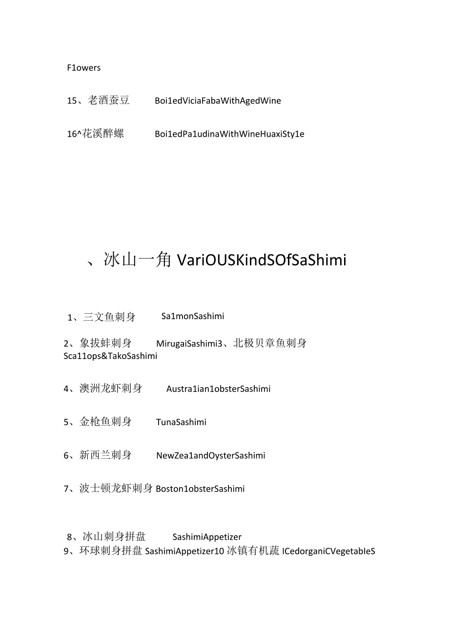 星级酒店菜单中英文对照表.docx_第2页