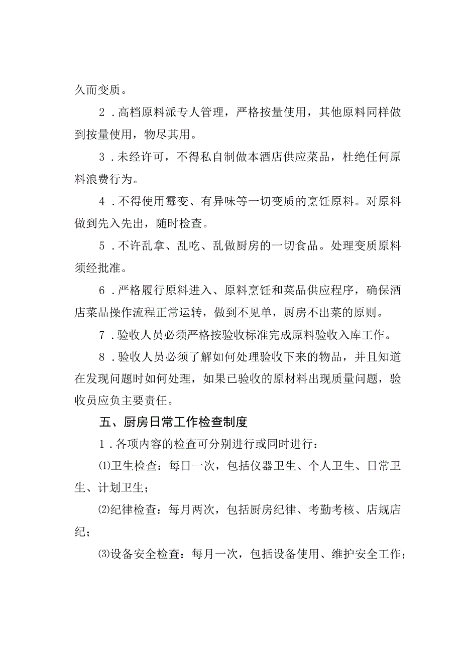 某某饭店厨房管理规章制度.docx_第3页