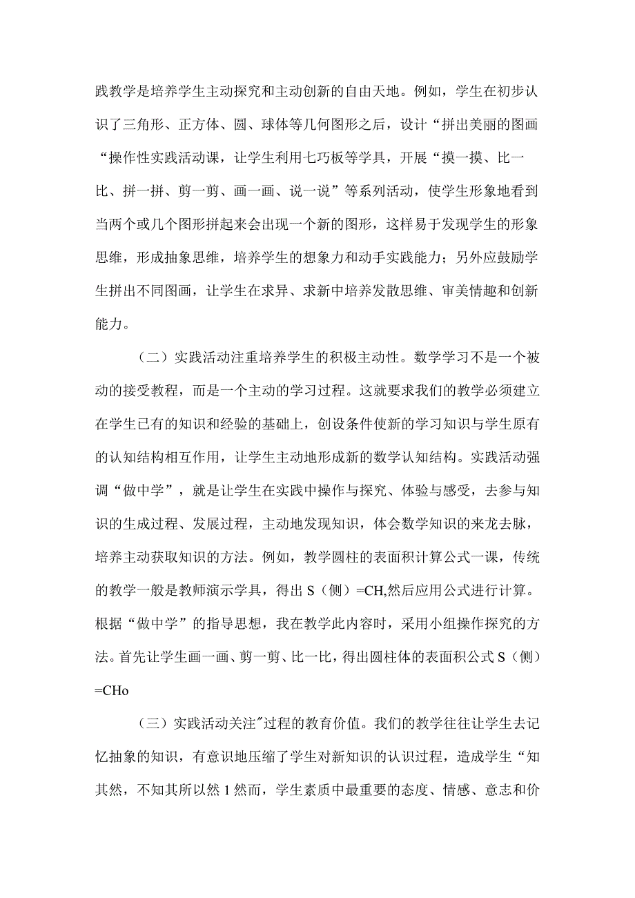 浅议如何强化实践教学提高教学质量.docx_第2页