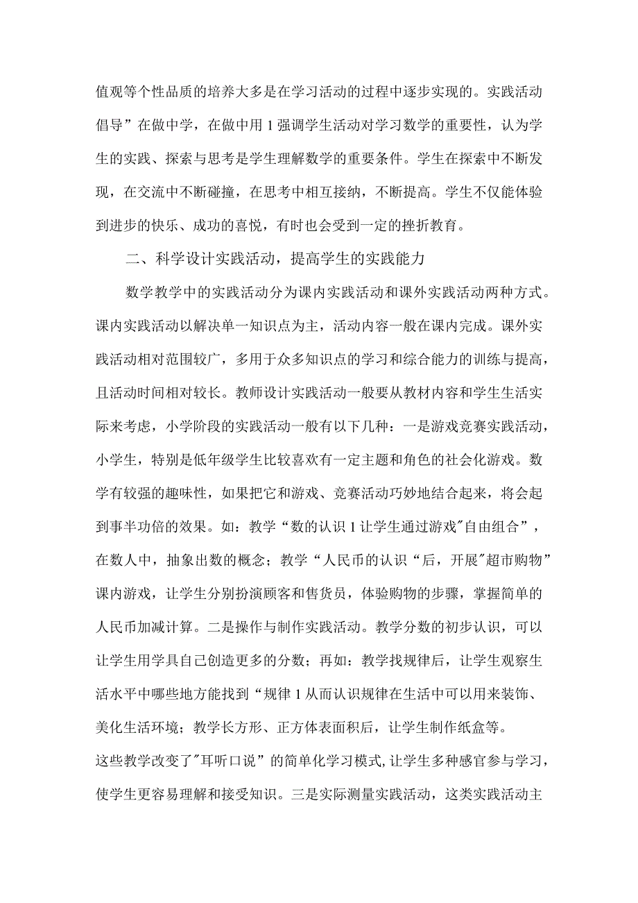 浅议如何强化实践教学提高教学质量.docx_第3页