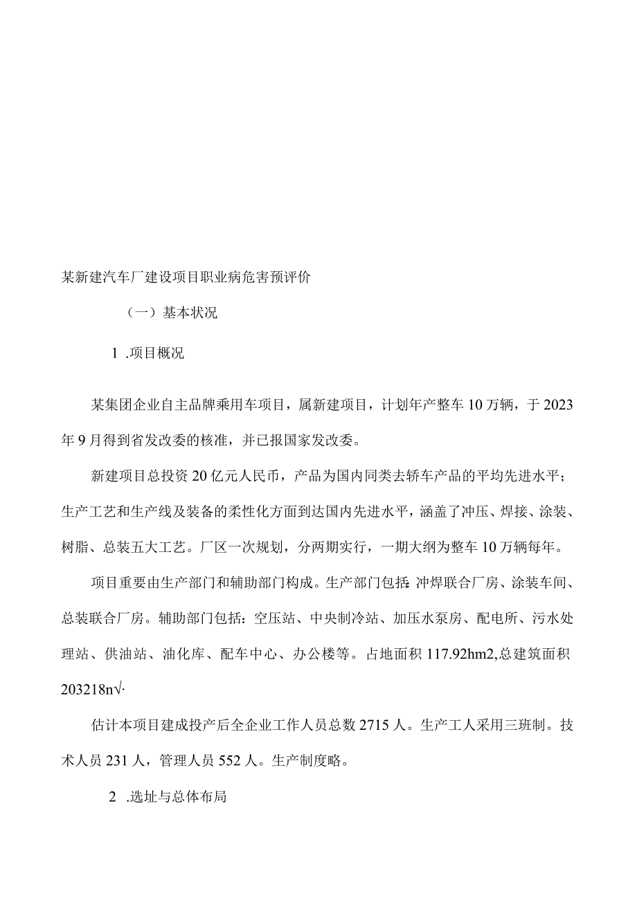 汽车厂职业病预评价案例.docx_第1页