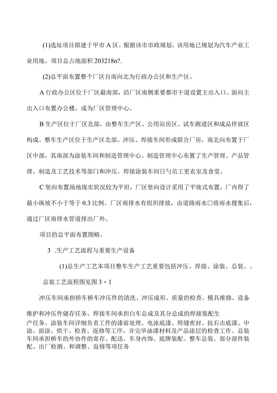 汽车厂职业病预评价案例.docx_第2页