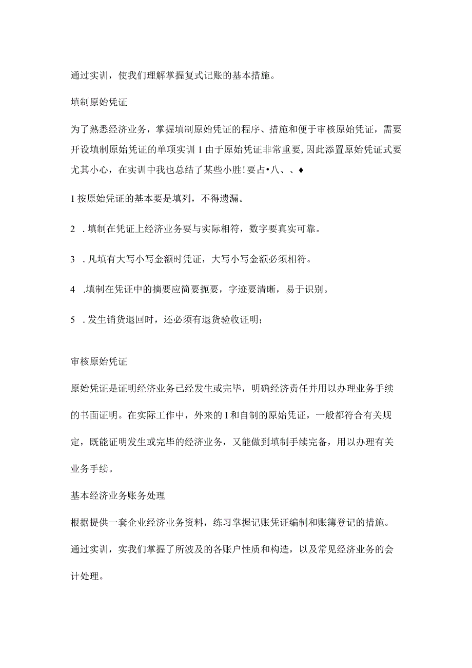 手工会计实训报告模拟.docx_第2页