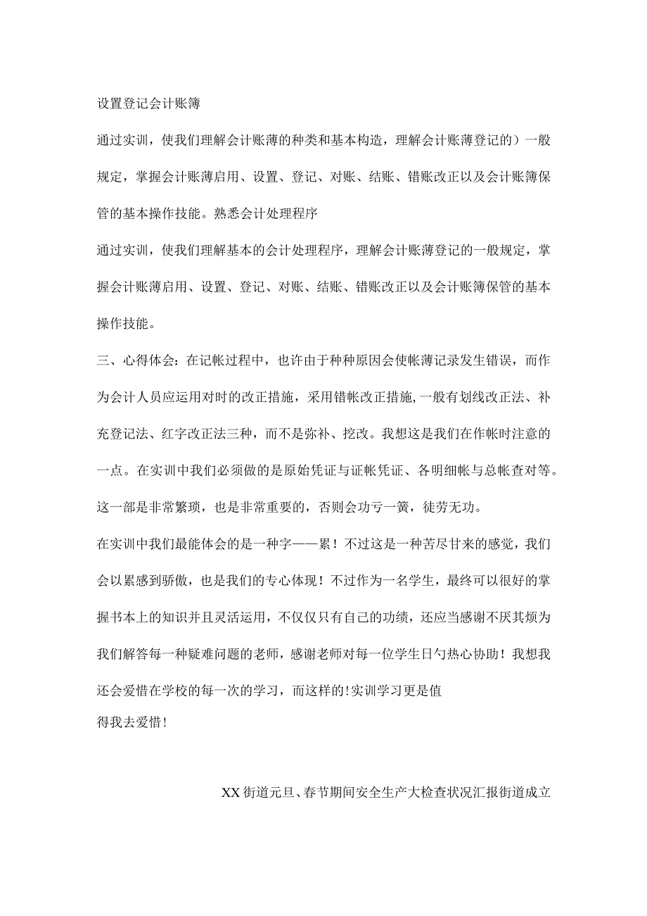 手工会计实训报告模拟.docx_第3页