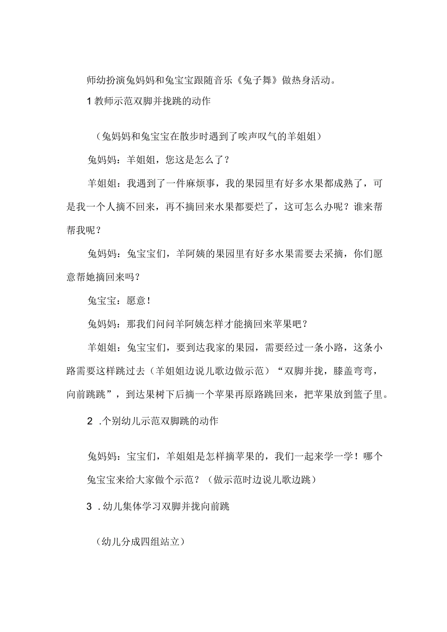 幼儿园小班体育教案设计：能干的袋鼠宝宝.docx_第2页