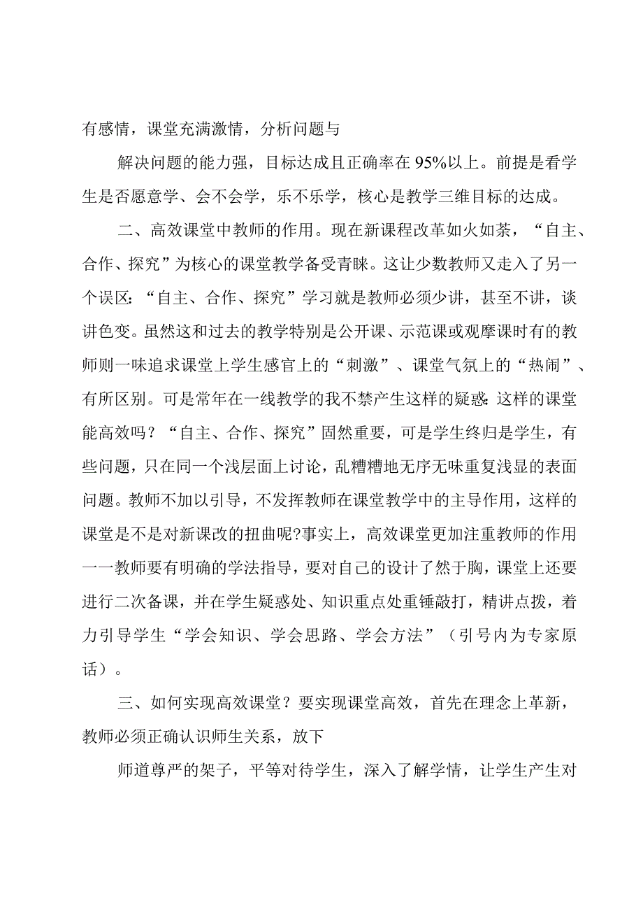 实施高效课堂心得体会.docx_第2页