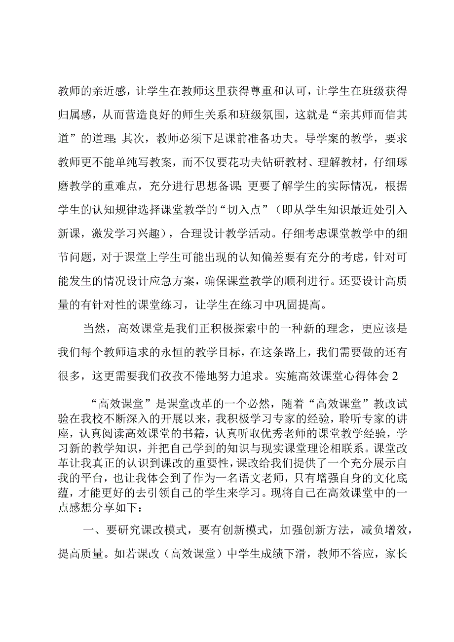 实施高效课堂心得体会.docx_第3页