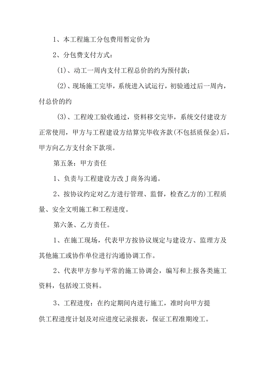 弱电工程合同签订.docx_第2页