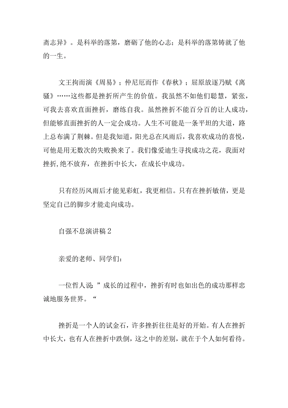 自强不息演讲稿范文3分钟.docx_第2页