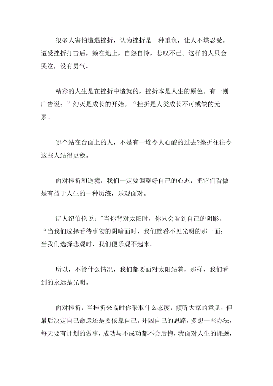 自强不息演讲稿范文3分钟.docx_第3页