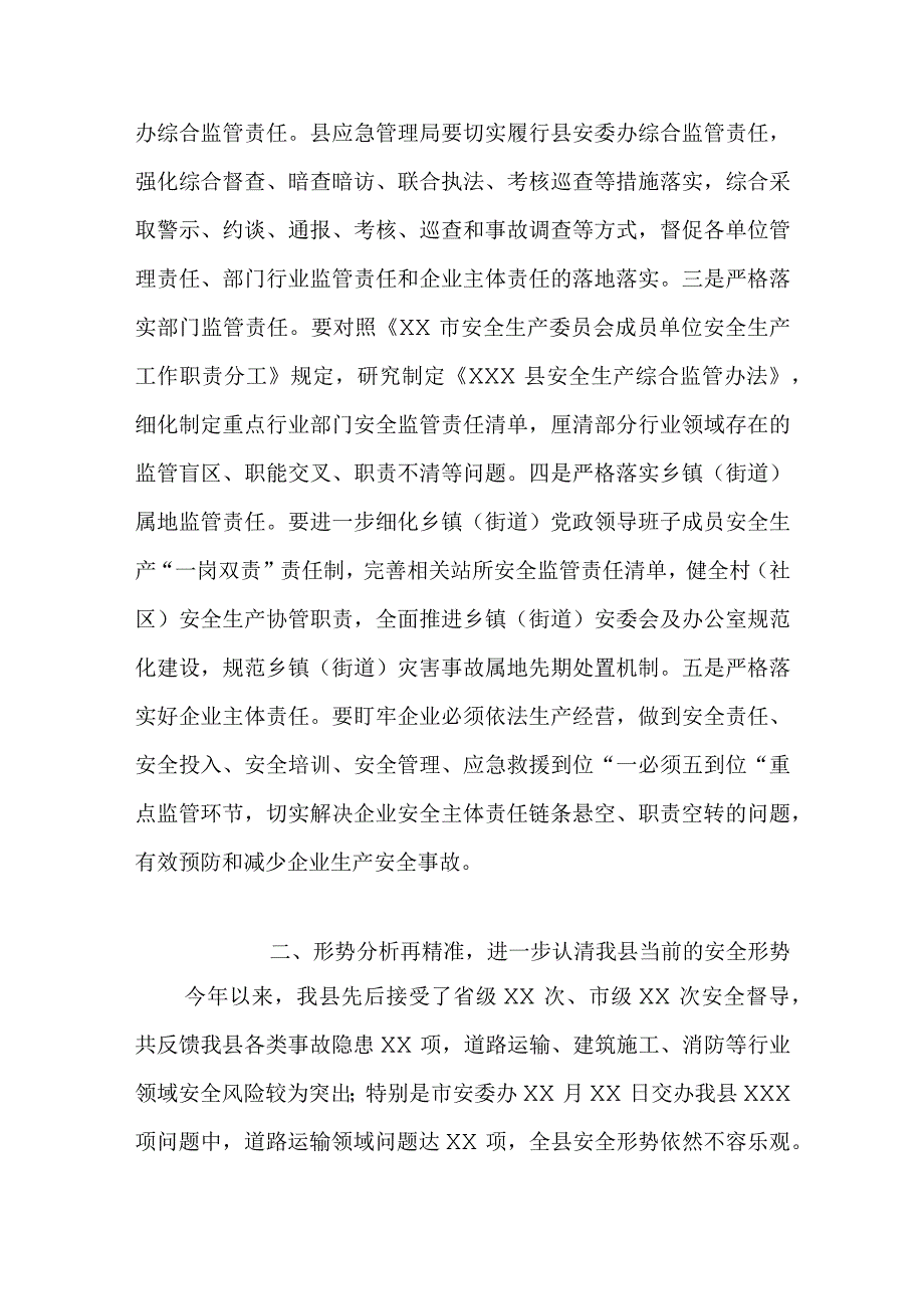 在安全生产工作会议上的讲话.docx_第2页