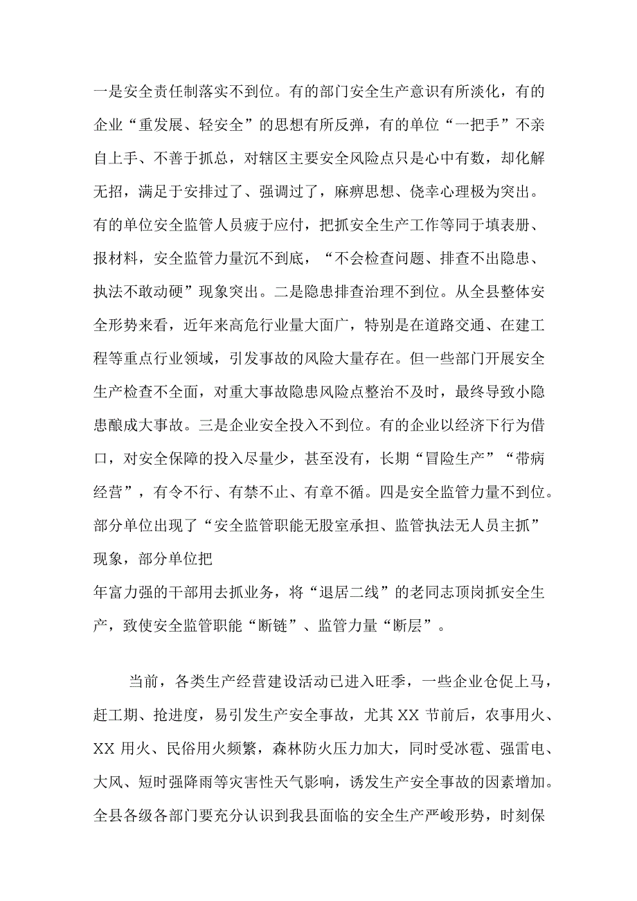 在安全生产工作会议上的讲话.docx_第3页