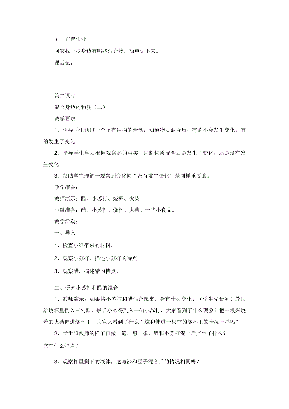 粤教科教版小学科学5年级上册27把物质混合起来 教案.docx_第2页