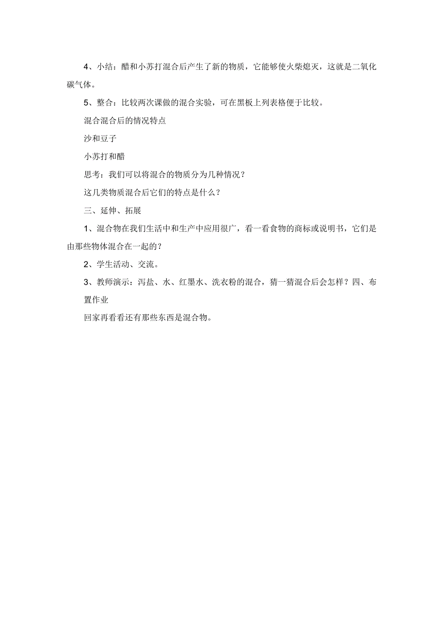 粤教科教版小学科学5年级上册27把物质混合起来 教案.docx_第3页