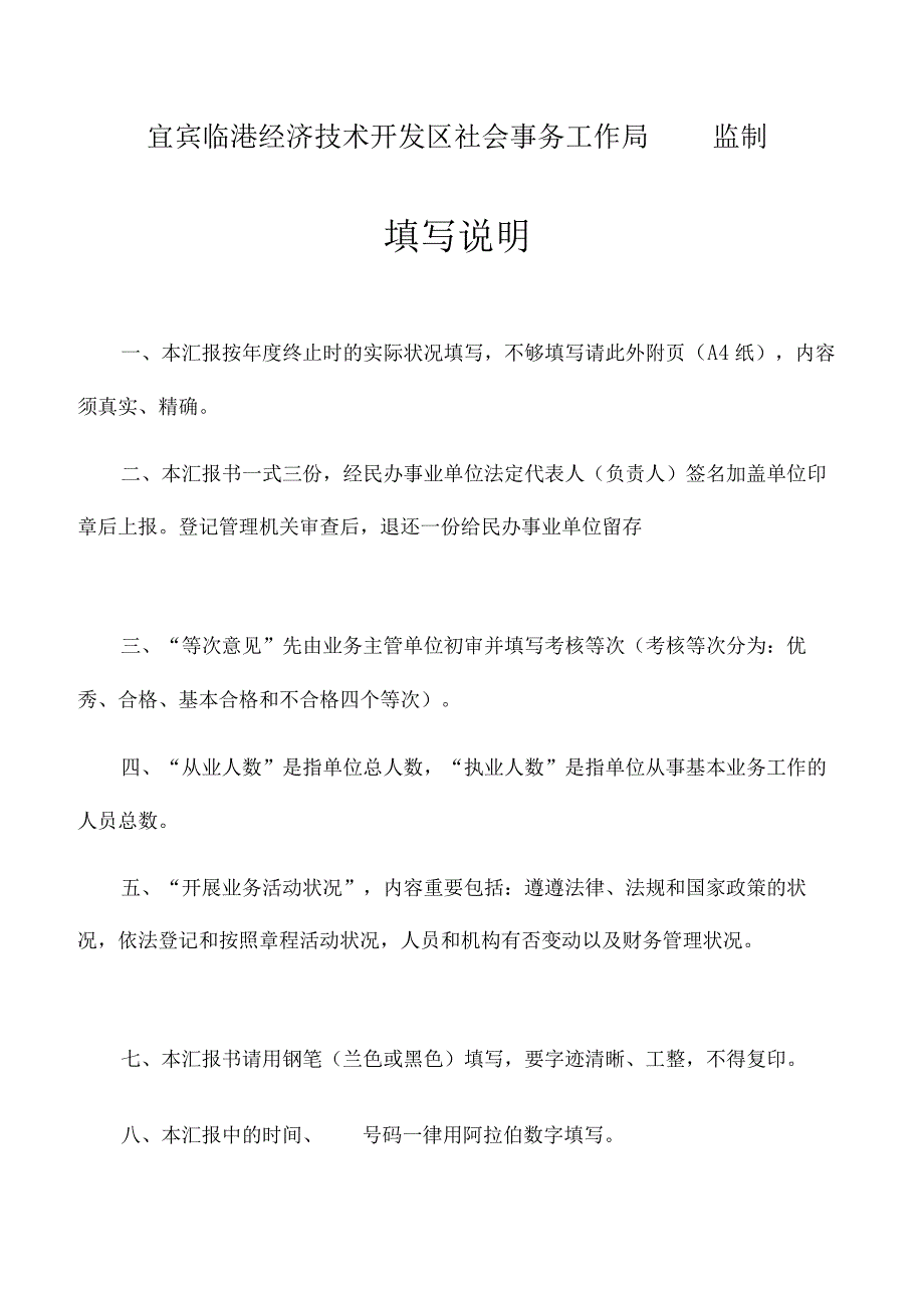 民办非企业单位年度检查报告.docx_第2页