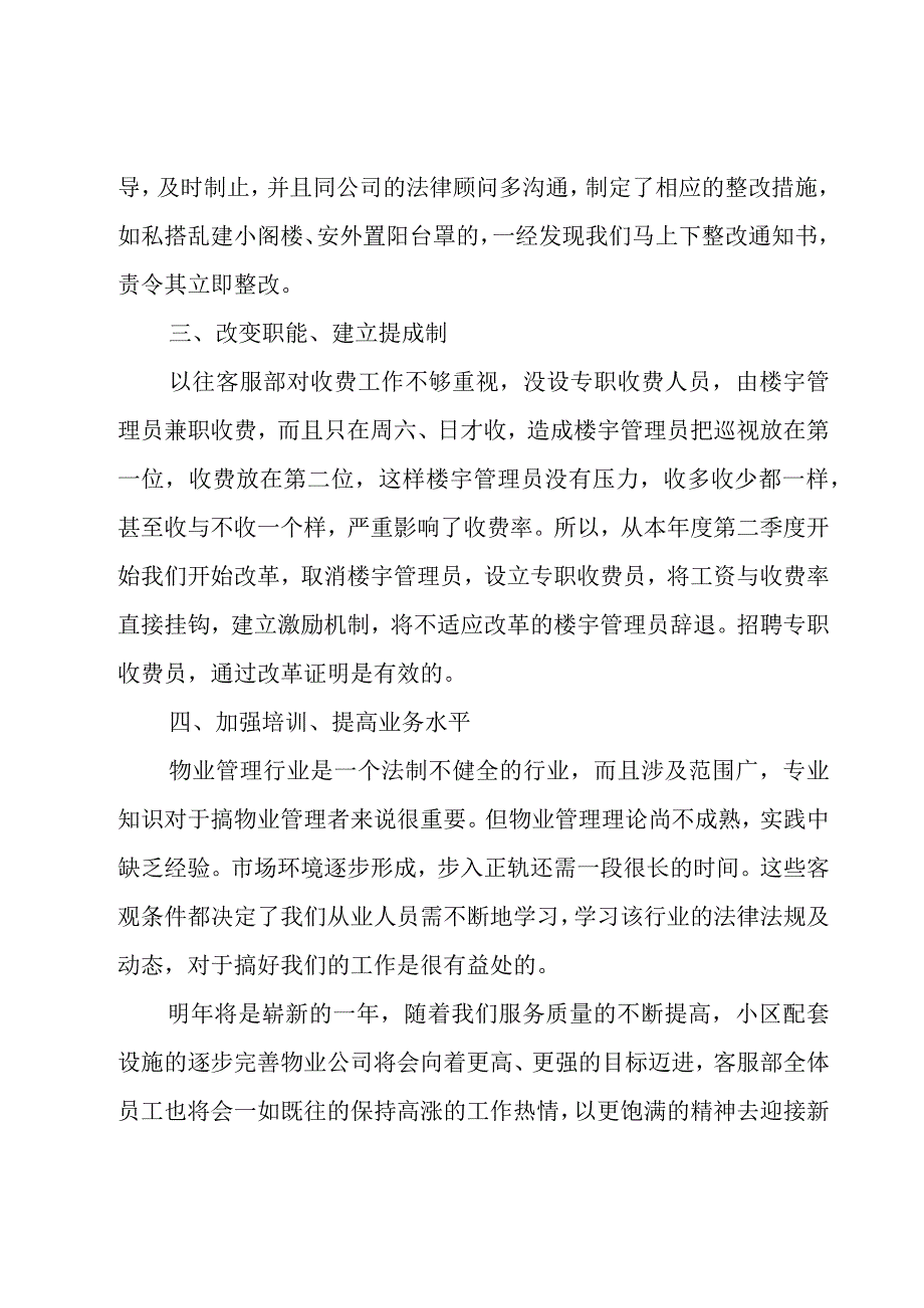 物业前台个人简洁的工作总结（18篇）.docx_第2页