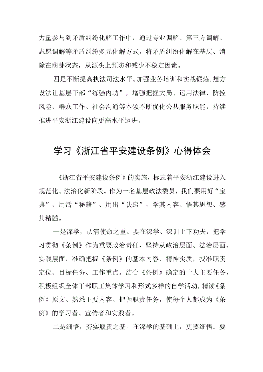 浙江省平安建设条例学习体会十一篇.docx_第2页