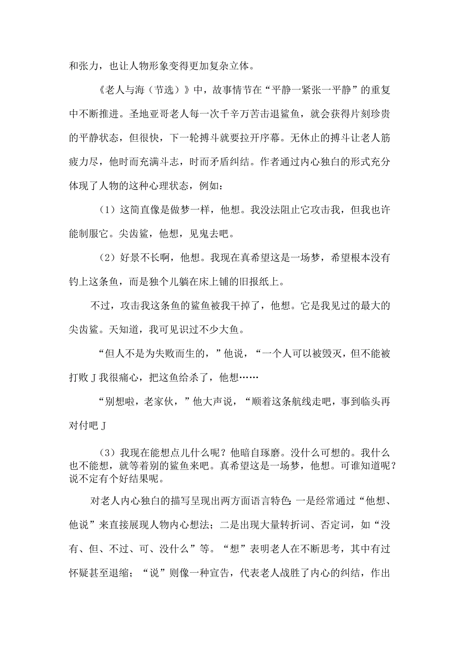 文学写作训练从赏读经典开始--以《老人与海（节选）》为例.docx_第3页