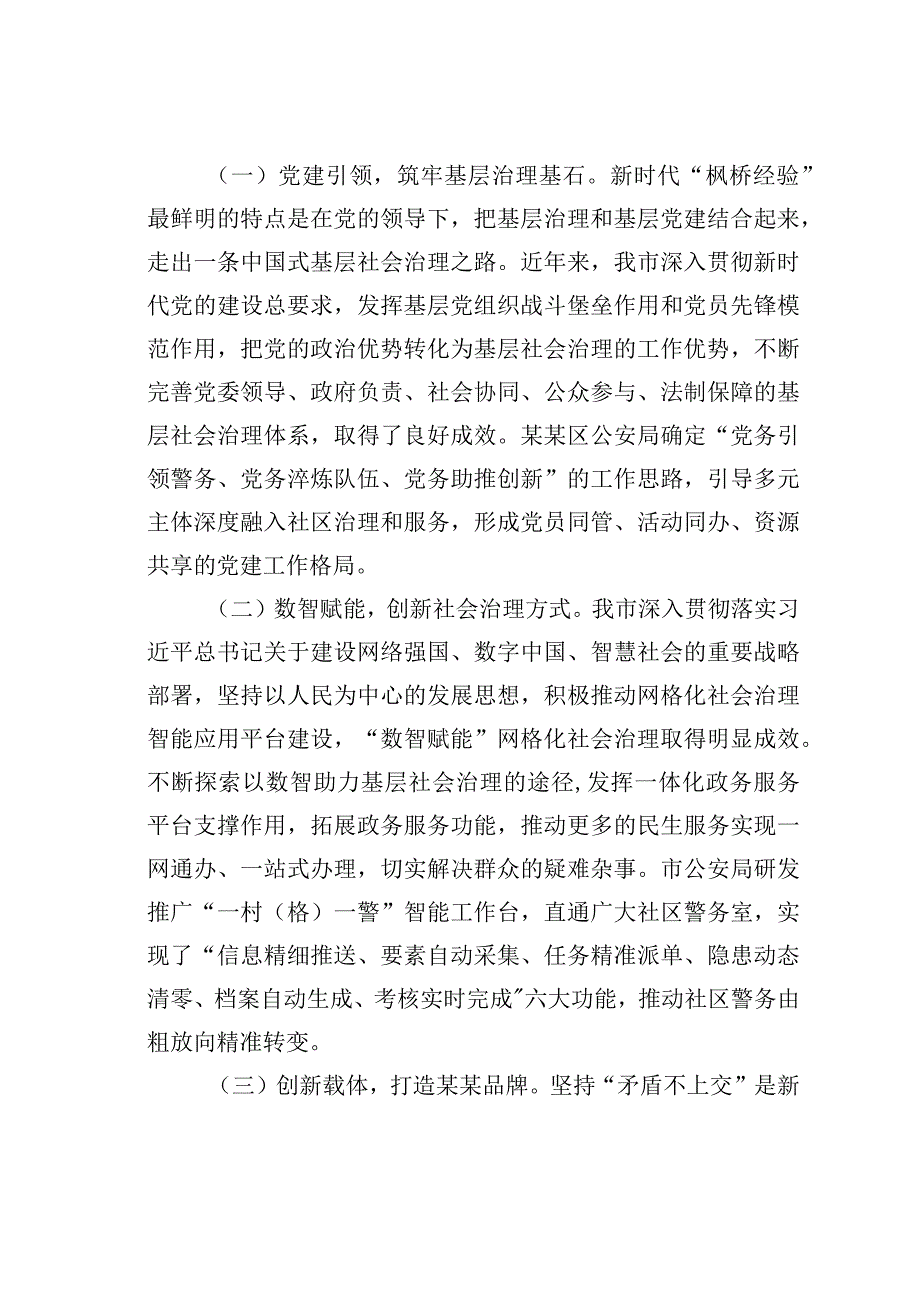 某某市政协关于基层社会治理现代化的调研报告.docx_第2页