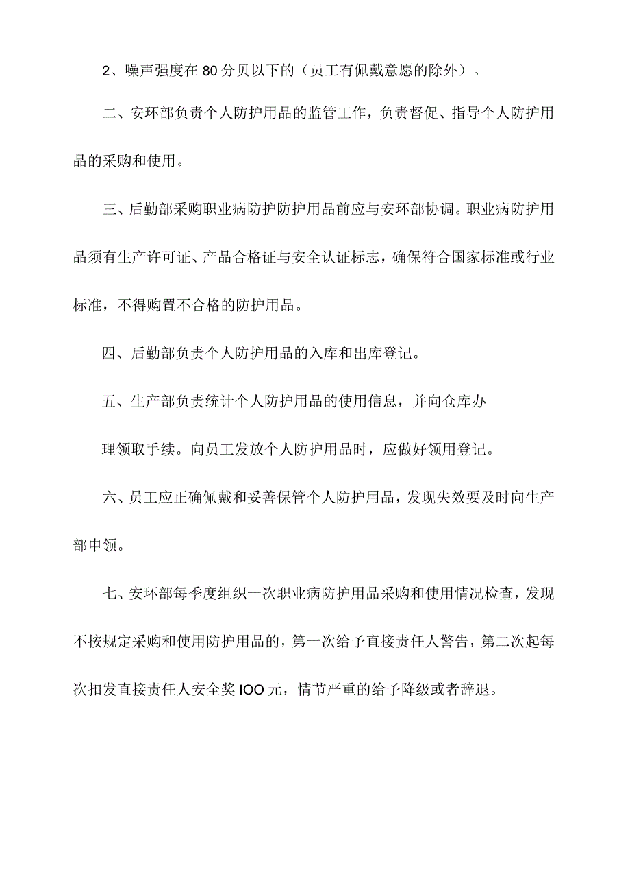 用人单位职业病防护用品管理制度.docx_第2页