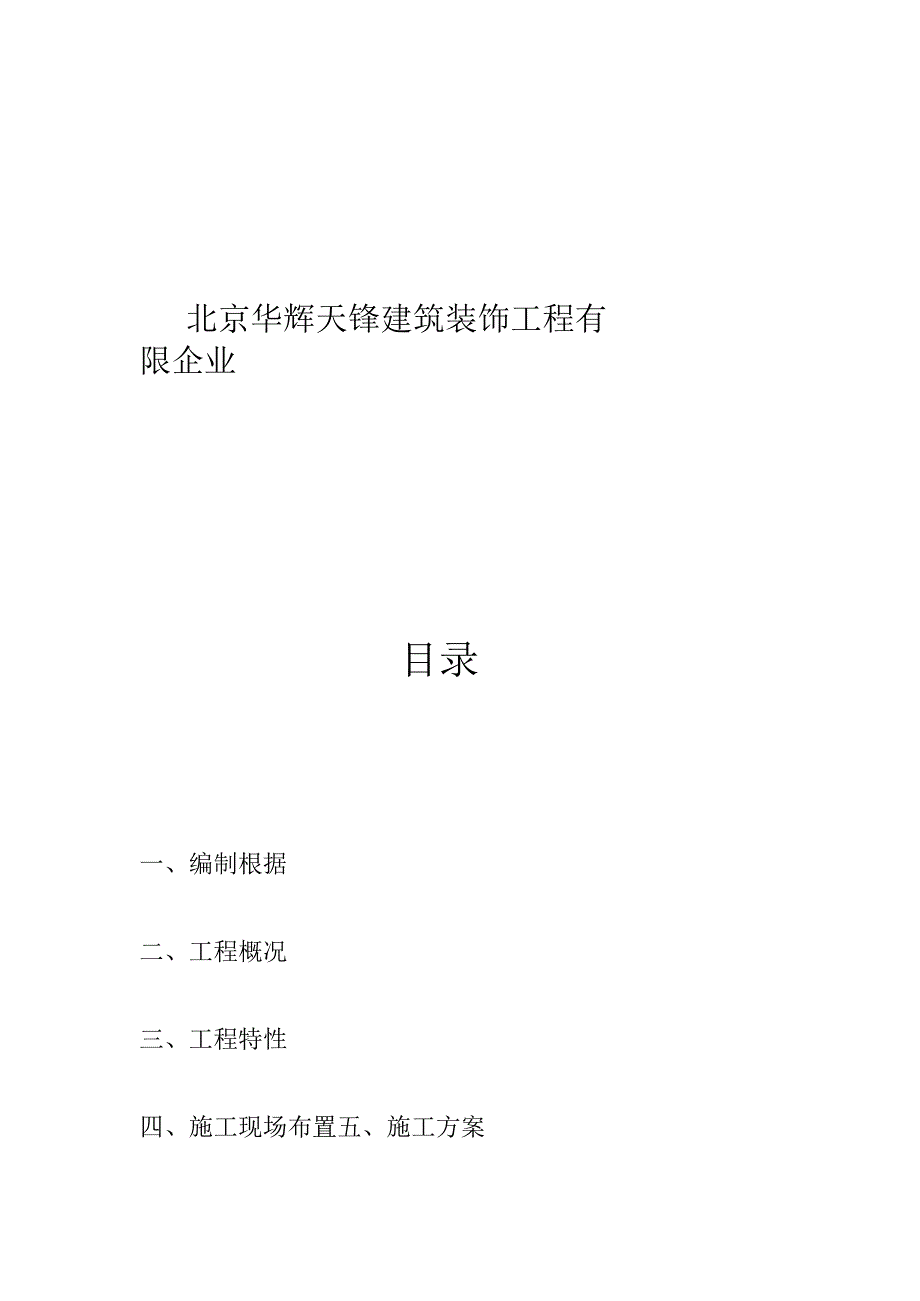 石材门头施工方案简介.docx_第2页