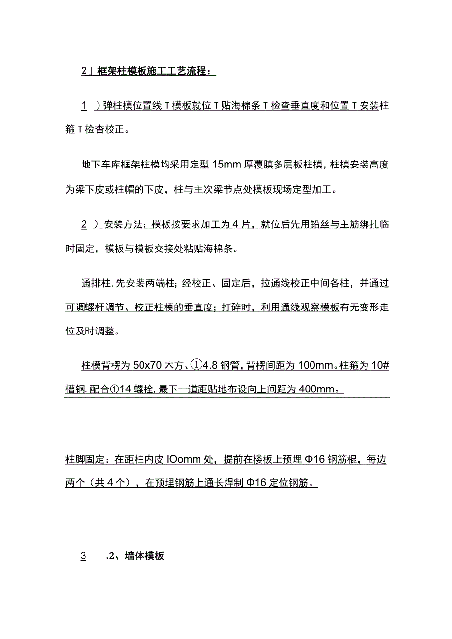 模板工程及支模架施工工艺.docx_第3页