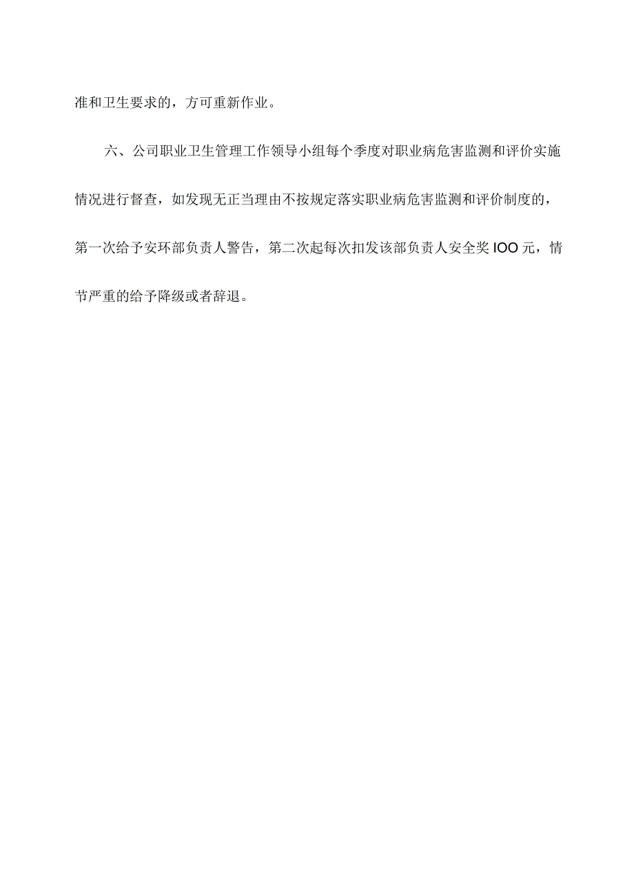 用人单位职业病危害监测及评价管理制度.docx_第2页