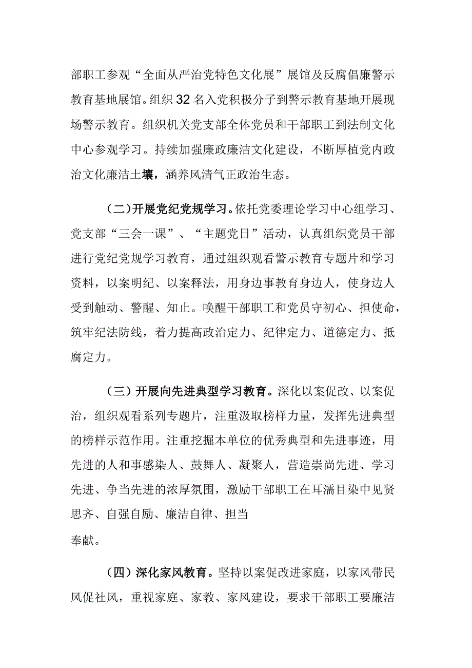 开展警示教育和家风教育的工作情况报告参考范文.docx_第2页