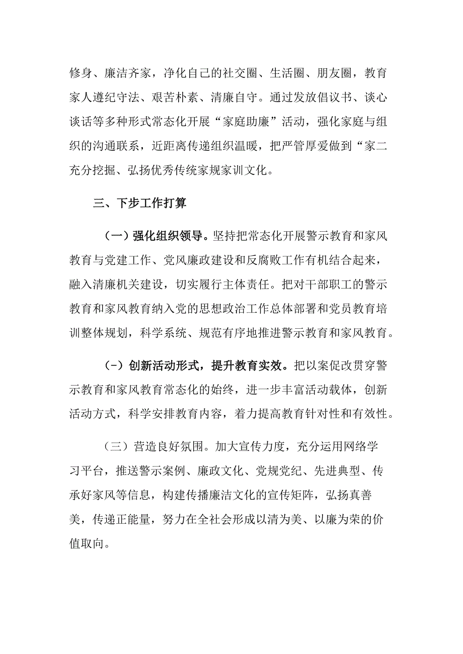 开展警示教育和家风教育的工作情况报告参考范文.docx_第3页