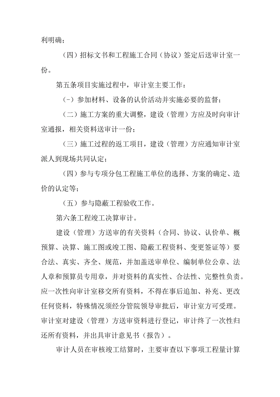 学院基建修缮工程审计实施办法.docx_第2页