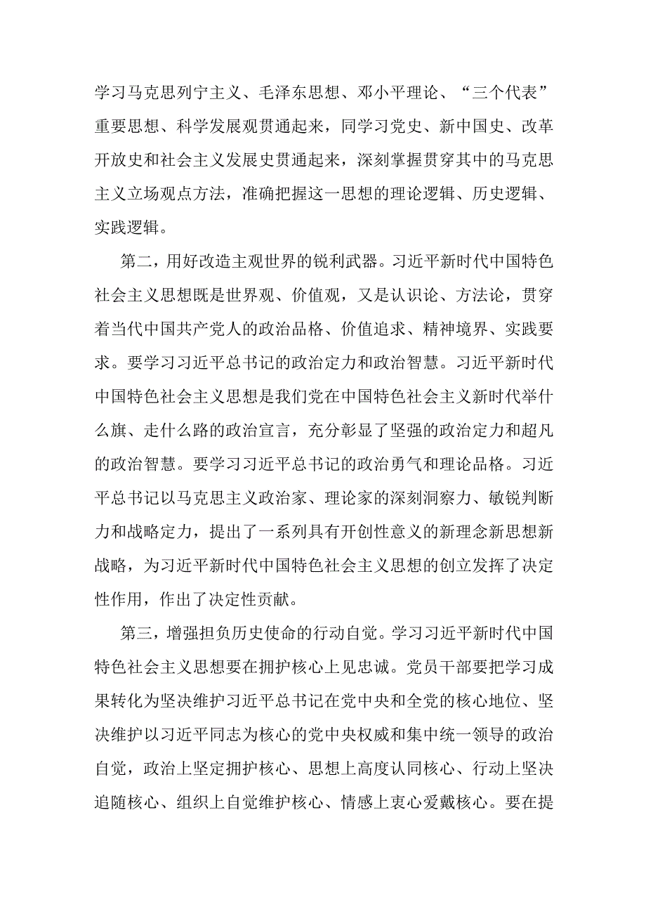 组织部长党课：胸怀信念永存高远之志 提高本领打牢成才之基 勇于担当走好奋斗之路.docx_第2页