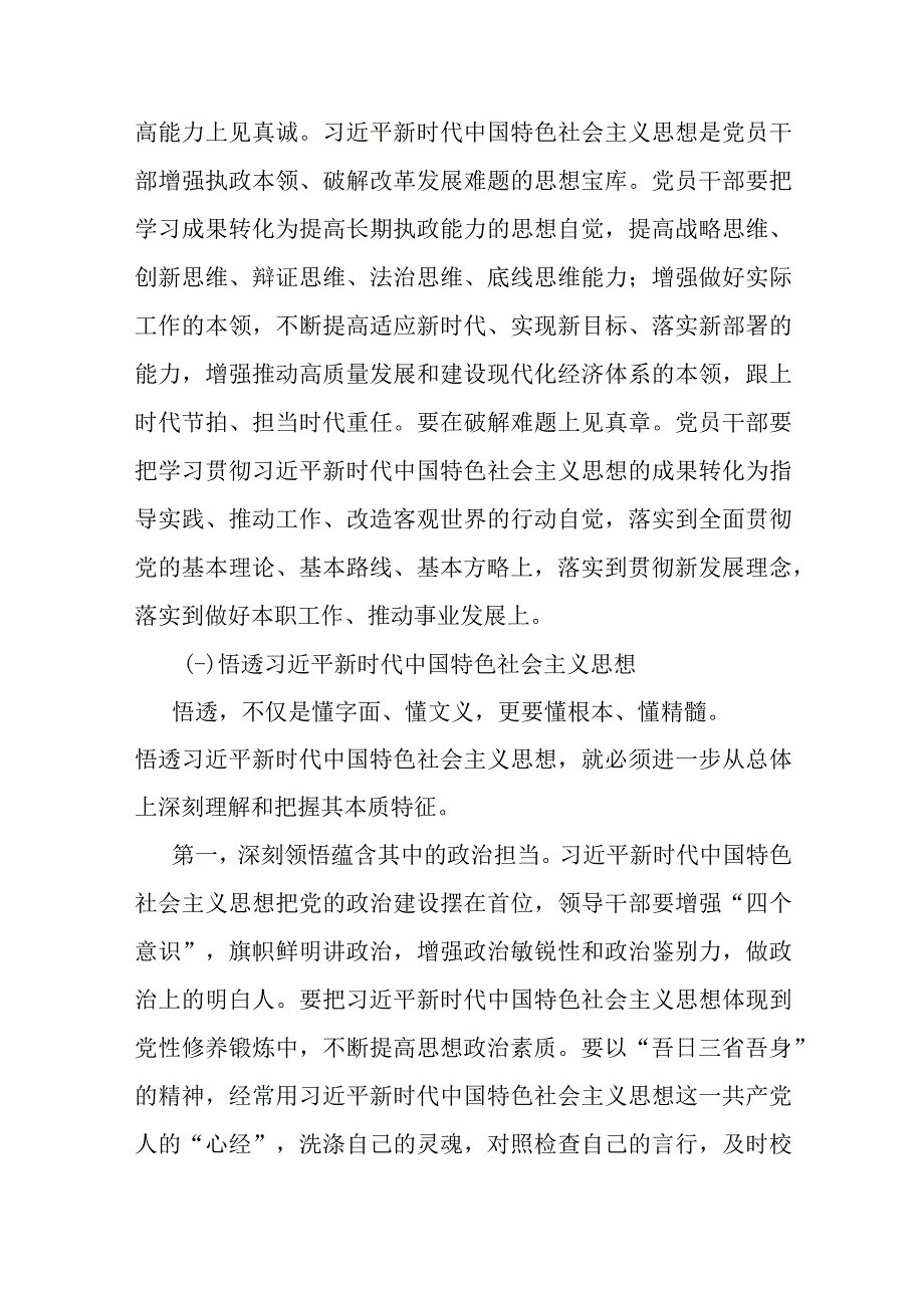 组织部长党课：胸怀信念永存高远之志 提高本领打牢成才之基 勇于担当走好奋斗之路.docx_第3页