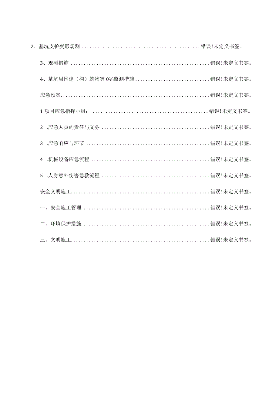 污水井施工及基坑土方开挖专项方案.docx_第2页