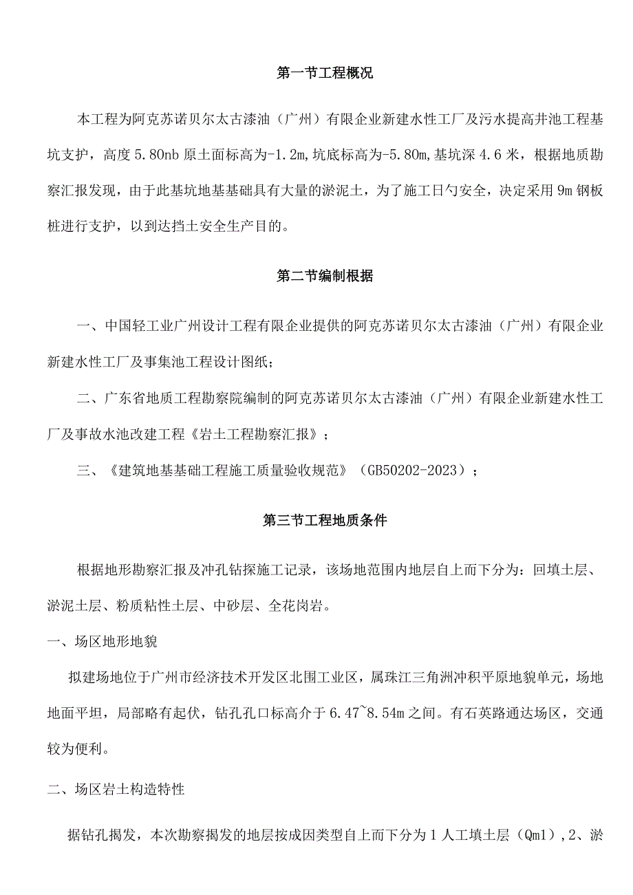 污水井施工及基坑土方开挖专项方案.docx_第3页