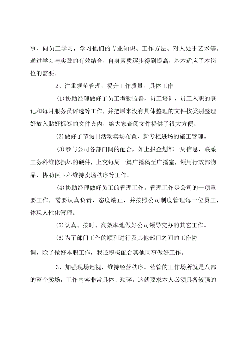 月度工作总结800字范文（5篇）.docx_第2页