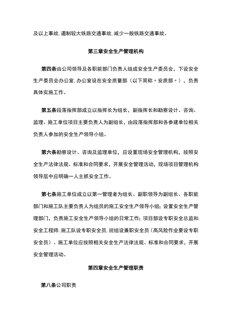 某公司工程安全管理办法 公司管理制度.docx_第2页