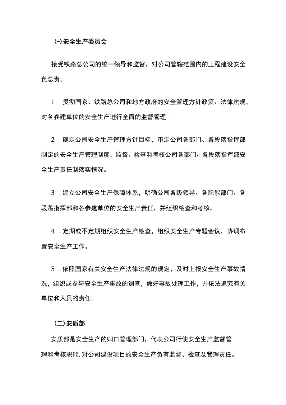 某公司工程安全管理办法 公司管理制度.docx_第3页