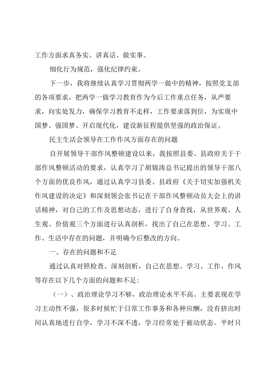 民主生活会领导在工作作风方面存在的问题.docx_第2页