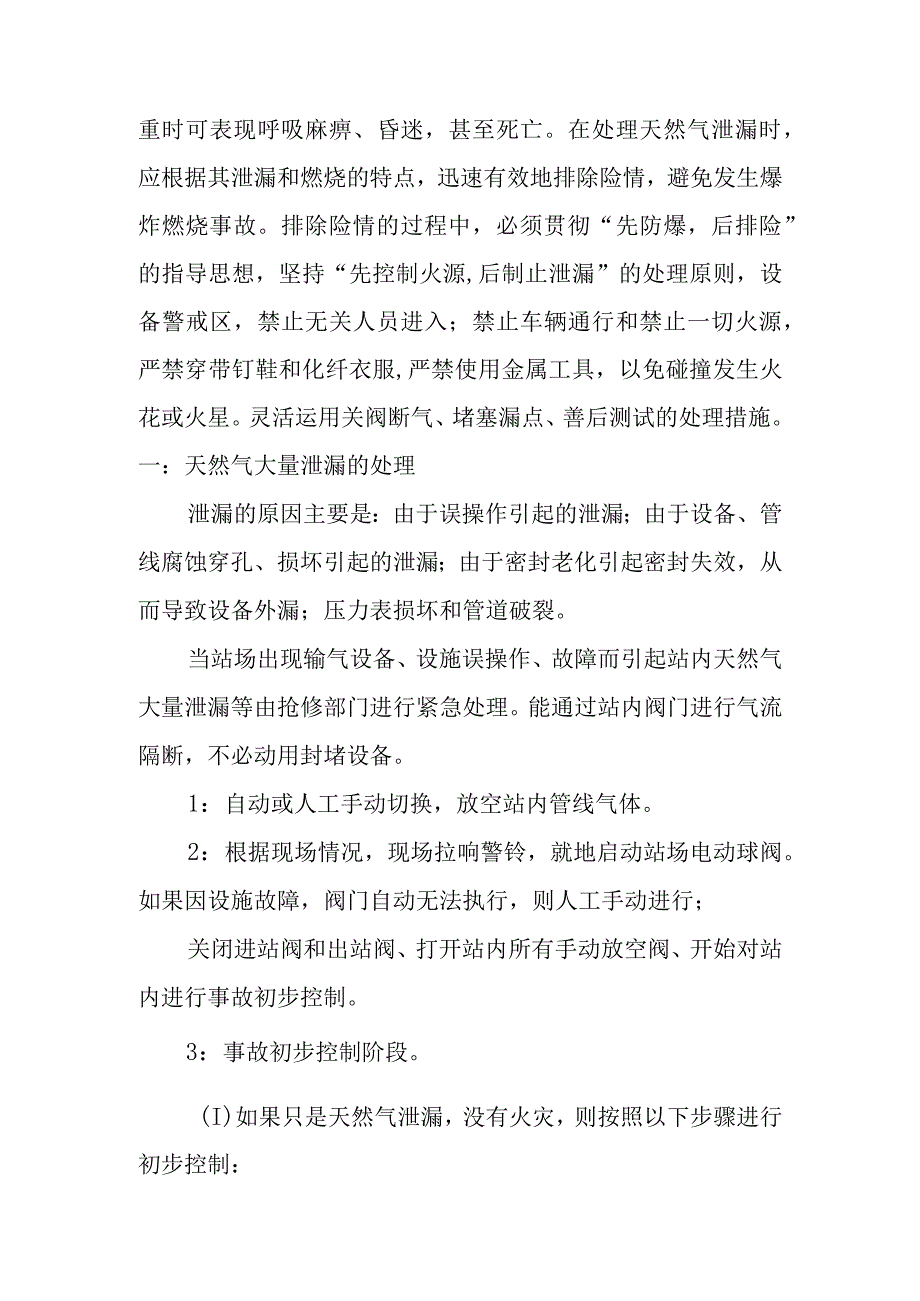 天然气事故应急处理预案.docx_第2页