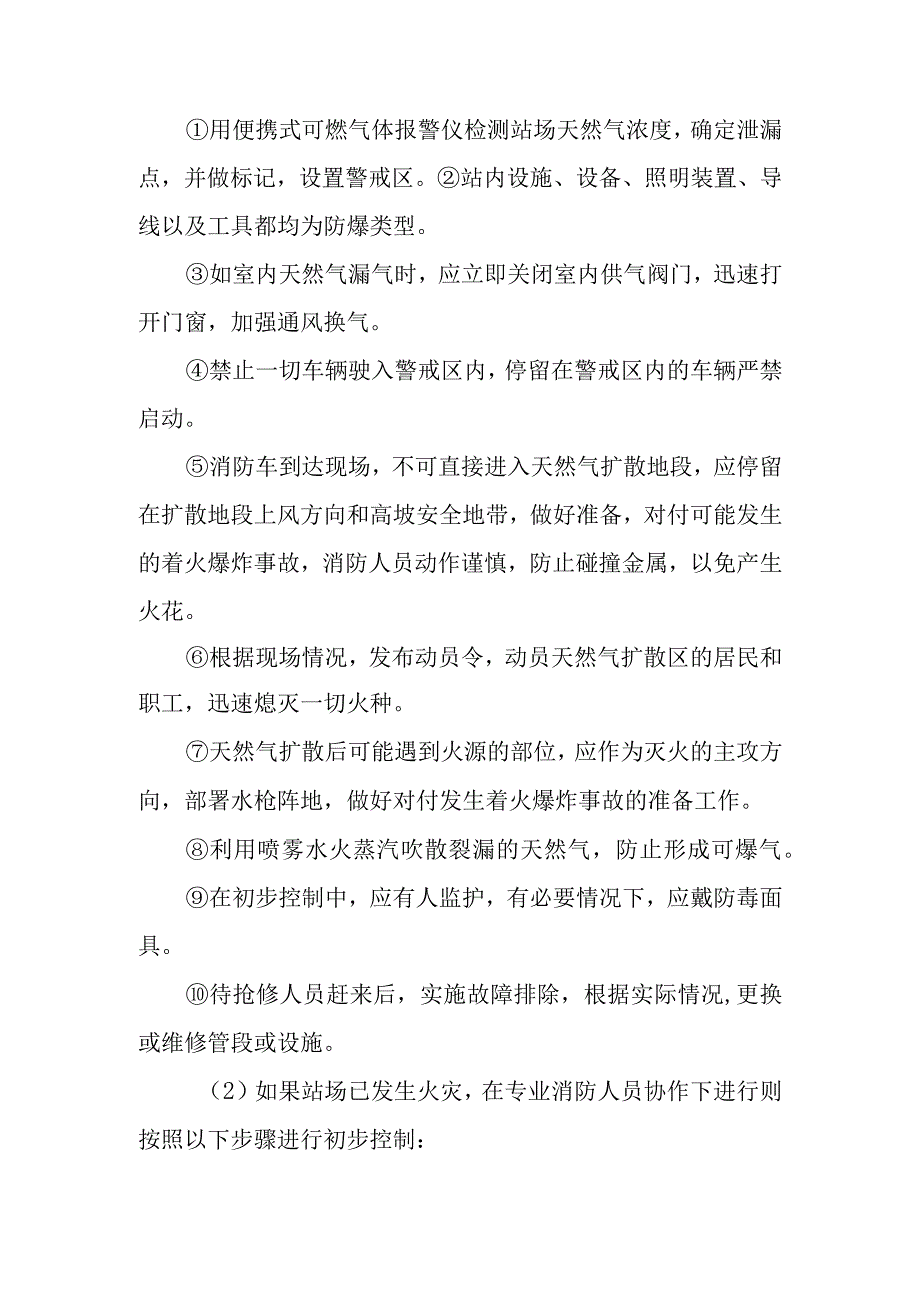 天然气事故应急处理预案.docx_第3页