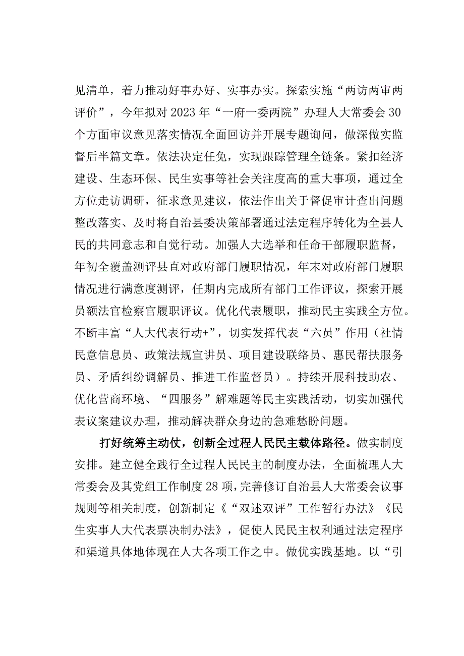 在某某县在全省全过程人民民主模范县创建观摩会上的汇报发言.docx_第3页